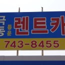 극동카경정비 이미지