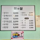 해와달칼국수 이미지