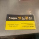 우리동네옛날통닭 이미지