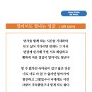 멀리서도 빛나는 얼굴 (성천 김성수) 생일축하시 행복할 때는 서로에게 더 큰 행복으로 힘들 때는 서로에게 힘이 되는 위로를 이미지