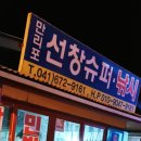 선창민박 이미지