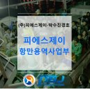 (주)제이봄