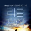리틀보이 - 화성시 | 리틀보이