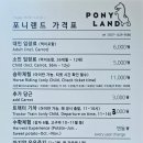포니랜드 이미지