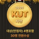 수여성복 | [공지] KUT 수학학력평가 대상 수상! 봄봄수학학원이 해냈습니다 : 5주 준비로 전원 수상의 쾌거!