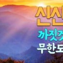 6월 4~5일 황학지맥 52km 금요무박 이미지