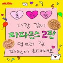 파파존스 의정부점