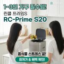 프라임푸드(주) | 린클 프라임S 단점과 장점 분석 미생물 음식물처리기 살까 말까?