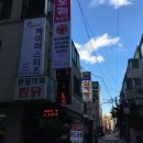 놀부옛날통닭&흥부찜닭&공수간&삼겹본능 이미지