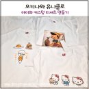 오키나와 유니클로 커스텀 티셔츠 만들기 / 이온몰 라이카무 UTme! 후기