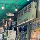 대성식당 이미지