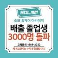 솔므/솔므홈케어아카데미학원