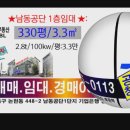 {남동공단 인천 남동구 남촌동 공장임대 추천매물 : 1층 330평-2.8t호이스트-100kw-평:3.3만 } 이미지