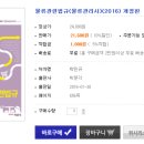 박문각 물류관리사_물류관련법규 이미지