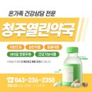 흥덕제일약국 | 충청북도 청주시 흥덕구 약국 추천 TOP 6곳, 열린 약국, 토요일, 일요일, 공휴일, 심야