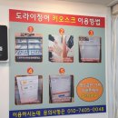 화정남초등학교 | 화정동 장어 가성비 포장 맛집 도라이장어