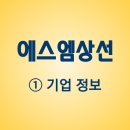 에스엠상선(주) 이미지
