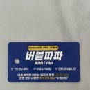 서울세탁 | 서울 강동 유모차 세탁 부가부 비6 버블파파 업체 맡긴 후기 🧼
