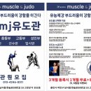 MJ유도관 이미지