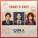 천사날개 | 🏚️대학로 연극 <오펀스> 후기 : 내게 천사의 날개 있다면💡