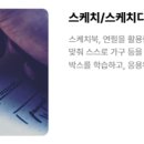 쉽게 배우는 스케치 이미지