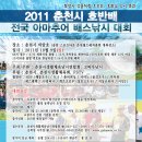 2011 춘천시 호반배 전국 아마추어 배스낚시대회 소식 이미지