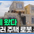 집 짓는 로봇의 시대 (EBS 극한직업 2025년2월22일) 이미지