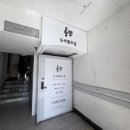 도아합주실