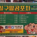 팔공포차 - 동구 검사동 | 팔공포차