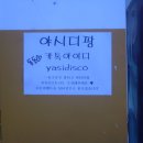 야시디팡