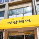 헤어아람 네이버블로그