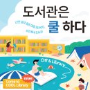 북큐레이션 | 기념도서관] 도서관은 쿨하다 / 김근태기념도서관 7월 북큐레이션 준비 및 후기 <도서관과 함께한 작가들>