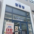 모찌대왕 | 포항 이동 디저트 카페 맛집 말랑당 대왕과일모찌 수제 모찌떡 포장 솔직 후기