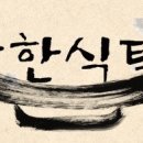 장인구착한식탁
