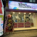 브라더아이스크림할인점 - 동구 효목로 11 | 브라더아이스크림할인점