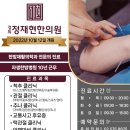 경희정재현한의원 이미지