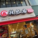 장안구 천천동 571-5 | 수원 맛집 마라탕 제대로 찾았다 천천동 맛집 마라탕 라홍방 재방문 후기