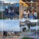 대하민박 | [경주감포] 바다 앞 촌캉스+포차민박 숙소 추천