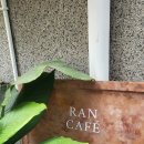 카페란(CAFE.RAN)