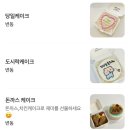 키레이케이크 | 미사 레터링케이크 도시락케이크 키레이케이크 맛 솔직 후기 당일픽업가능