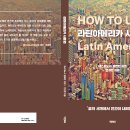 ㈜바른지음 | [서평]라틴아메리카 사용법_바른북스_발표 11월 1일