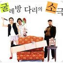 연극 굴레방다리의 소극 - 진정한 연극. 잊지못할 최고의 연기.가슴속 깊이 멍한 감동과 전율을 느꼈다.