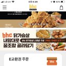 비에이치씨치킨루원시티점 네이버블로그