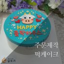 계수나무떡