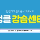 엘리시안강촌엉클스타강습센터