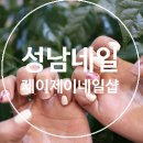 제이제이네일샵 - 중랑구 용마산로96가길 13 | 제이제이네일샵