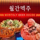 구디 술집 찾는다면 여기! ‘월간맥주 구로디지털단지역점’ 피자·멘보샤·빙수까지 다 먹어본 후기