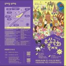 유성 국화축제 이미지