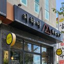 키햐아영천점 이미지