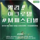 아크로텔 이미지